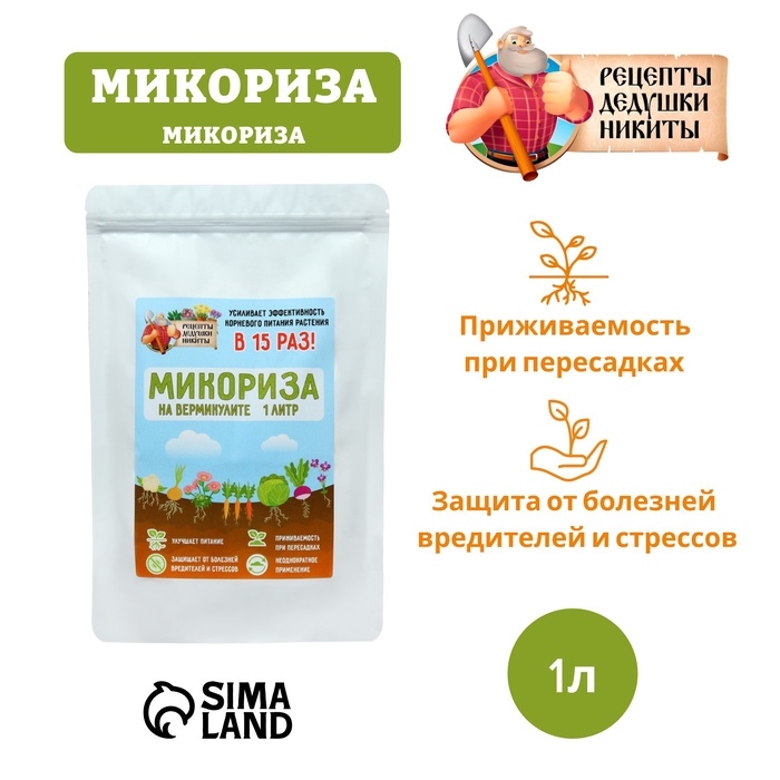 Микориза на вермикулите Микориза на вермикулите "Рецепты Дедушки Никиты", 1 л