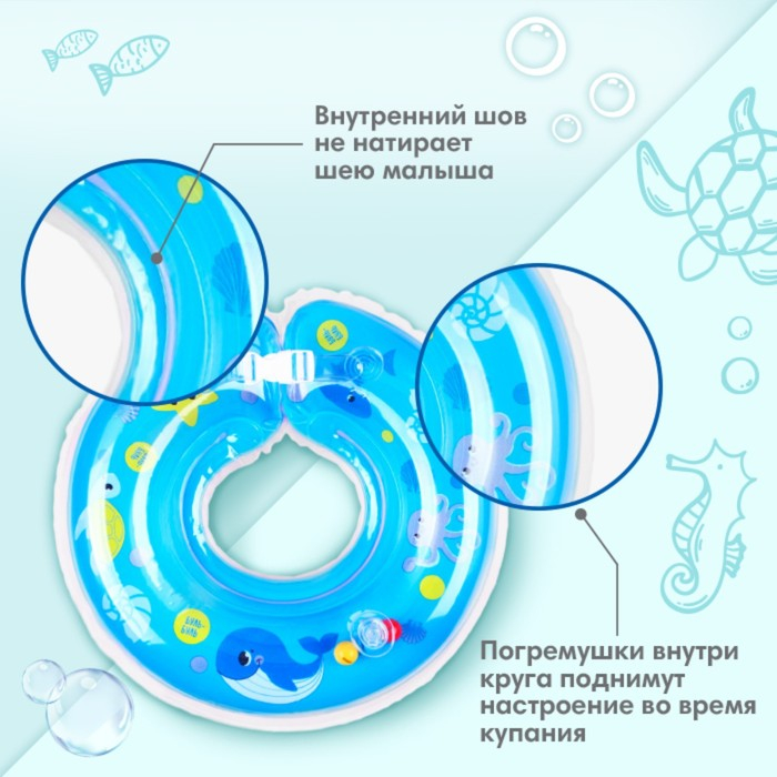 Круг для плавания новорожденных на шею &laquo;Море&raquo;, надувной, с ручками, цвет голубой, Крошка Я