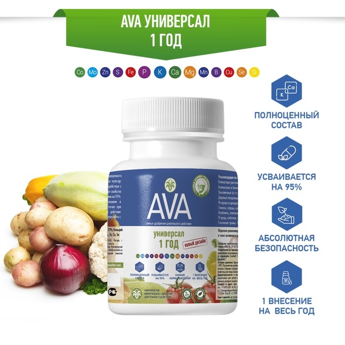 Комплексное минеральное удобрение Комплексное минеральное удобрение "AVA", Универсал, порошок, банка, 250 г
