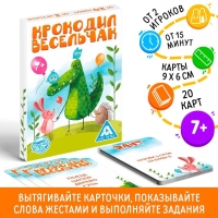 Фанты &laquo;Крокодил Весельчак&raquo;, 20 карт