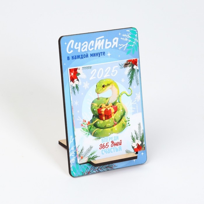 Календарь 2025 настольный на подставке дерево «Новый год: Впереди 365 дней счастья», 8х12 Календарь 2025 настольный на подставке дерево «Новый год: Впереди 365 дней счастья», 8х12