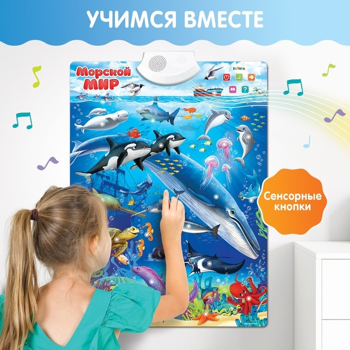 Говорящий электронный плакат &laquo;Морской мир&raquo;, звуковые эффекты