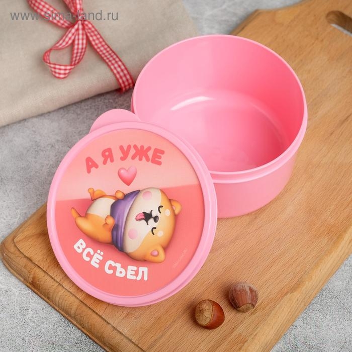 Ланч бокс круглый &laquo;А я уже всё съел&raquo;, 500 мл