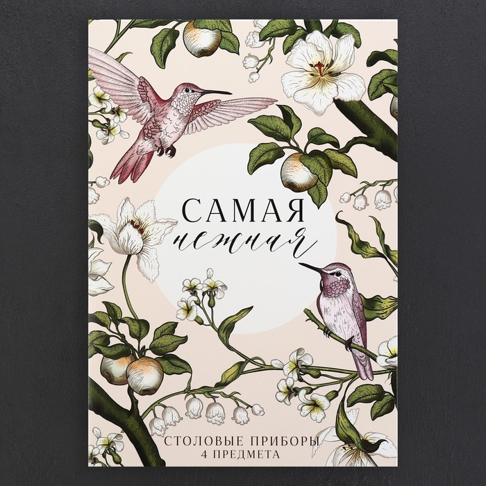 Столовые приборы из нержавеющей стали «Самая нежная», 4 предмета Столовые приборы из нержавеющей стали «Самая нежная», 4 предмета