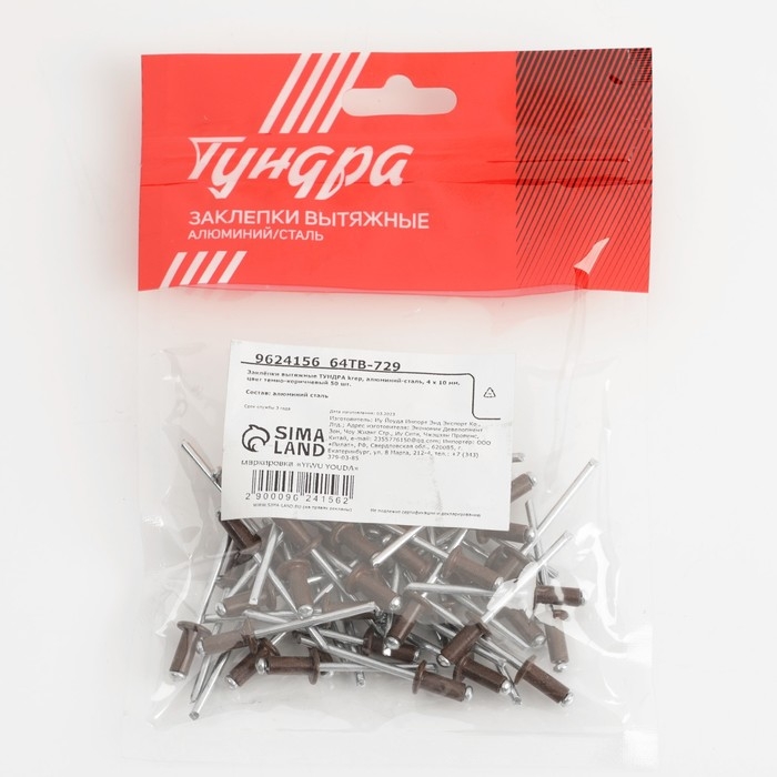 Заклёпки ТУНДРА krep, вытяжные, алюминий-сталь, 4х10 мм, темно-коричневые, 50 шт Заклёпки ТУНДРА krep, вытяжные, алюминий-сталь, 4х10 мм, темно-коричневые, 50 шт