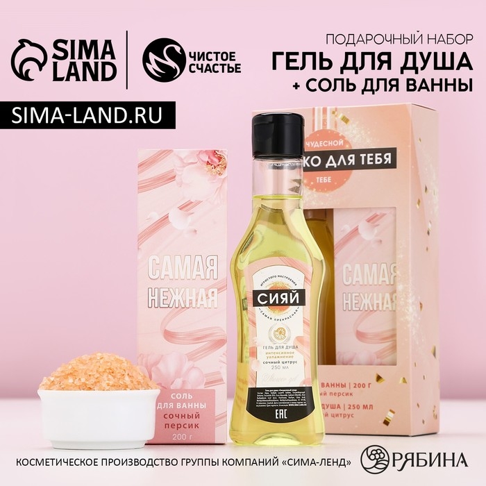 Подарочный набор косметики «Для тебя», гель для душа во флаконе мартини 250 мл и соль для ванны 200 г, Новый Год Подарочный набор косметики «Для тебя», гель для душа во флаконе мартини 250 мл и соль для ванны 200 г, Новый Год