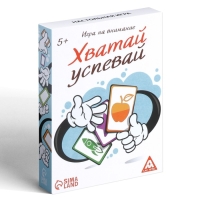 Настольная игра на внимание &laquo;Хватай-успевай&raquo;, 40 карт, 5+