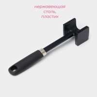 Молоток для мяса Доляна &laquo;Сарейп&raquo;, 26 см, нержавеющая сталь, цвет чёрный