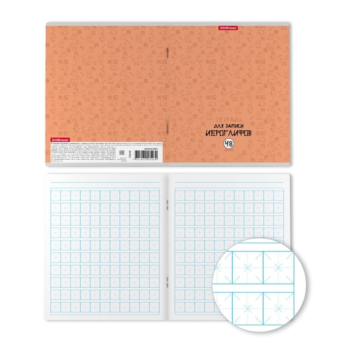 Тетрадь для записи иероглифов, 48 листов в клетку, ErichKrause Тетрадь для записи иероглифов, 48 листов в клетку, ErichKrause "Китайская грамота", МИКС