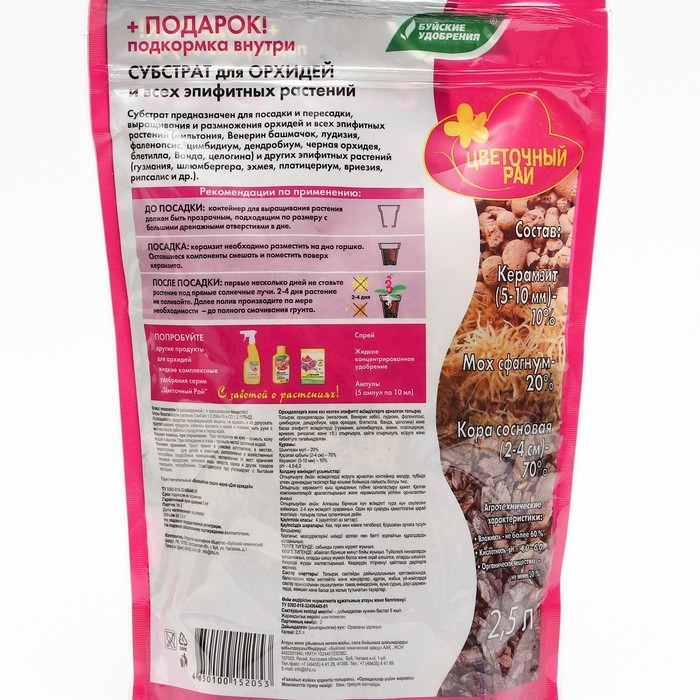 Субстрат для Орхидей и всех Эпифитных растений, 2,5 л
