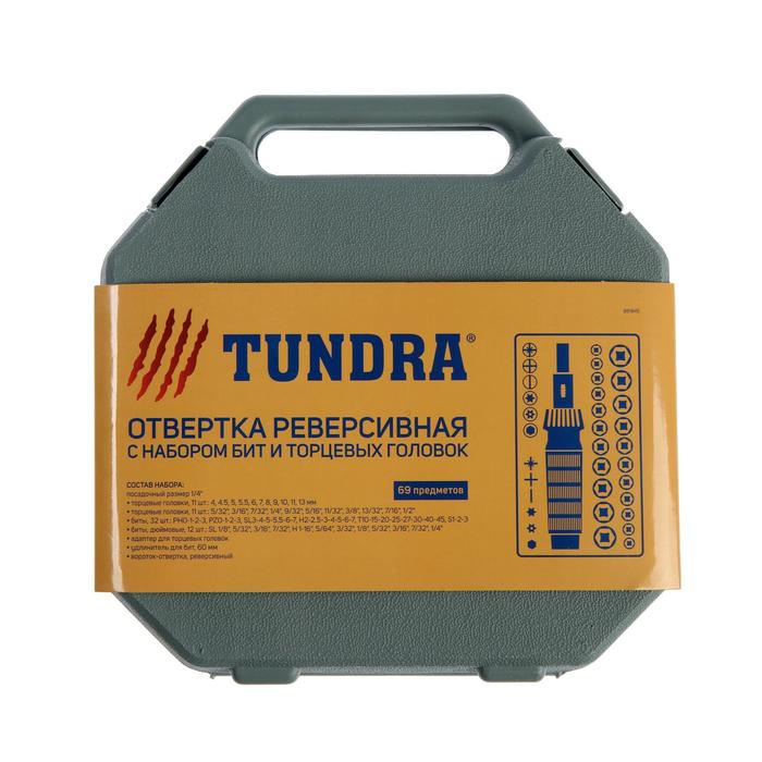 Отвертка с набором бит и головок ТУНДРА, реверсивная, в кейсе, 69 предметов