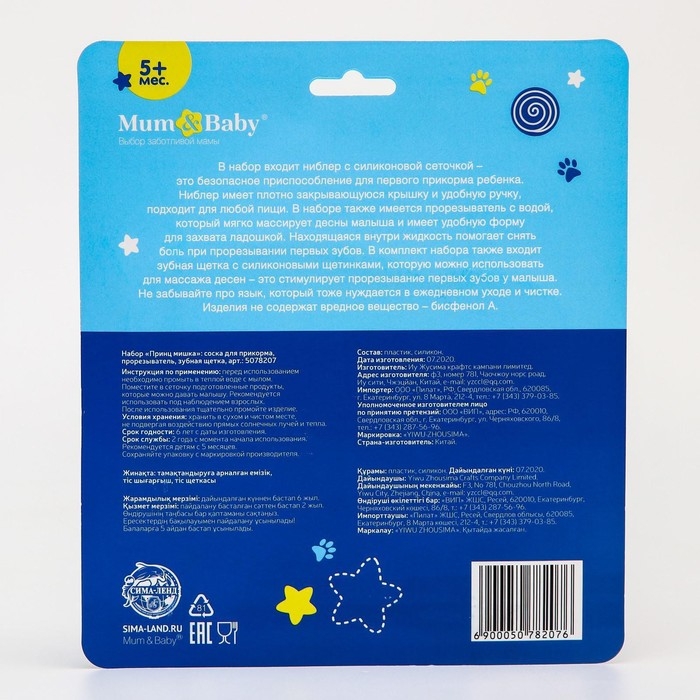 Набор: ниблер для прикорма с силиконовой сеточкой + силиконовая зубная щетка на палец в контейнере + силиконовый прорезыватель «Мишка принц» Набор: ниблер для прикорма с силиконовой сеточкой + силиконовая зубная щетка на палец в контейнере + силиконовый прорезыватель «Мишка принц»