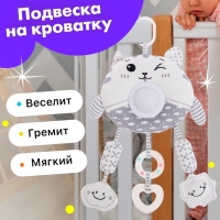 Подвеска на кроватку и коляску &laquo;Котик&raquo;, музыкальная, свет