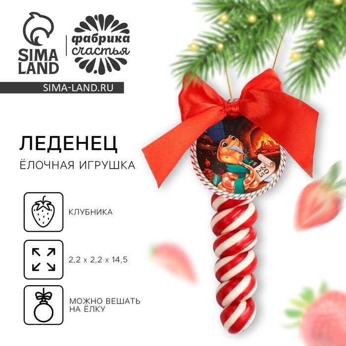 Новый год! Леденец, ёлочная игрушка в форме спирали «Змея 2025», со вкусом клубники, 30 г Новый год! Леденец, ёлочная игрушка в форме спирали «Змея 2025», со вкусом клубники, 30 г