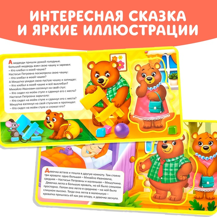 Книжка с мягкими пазлами EVA &laquo;Три медведя&raquo;, 12 стр.