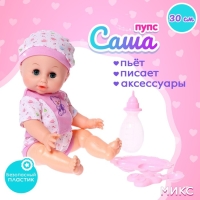 Пупс функциональный &laquo;Саша&raquo; пьет, писает, с аксессуарами, МИКС