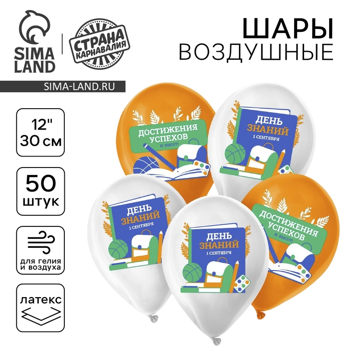 Воздушный шар латексный 12 Воздушный шар латексный 12" «День знаний», 50 шт.