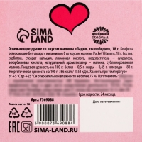 Драже освежающее &laquo;Ладно, ты победил&raquo; с малиной, 18 г.