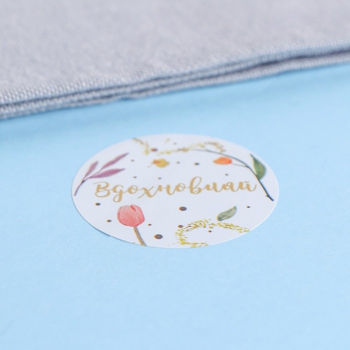 Наклейки для цветов и подарков  "Мечтай, сияй", 4,4 х 4,4 см, набор 252 шт