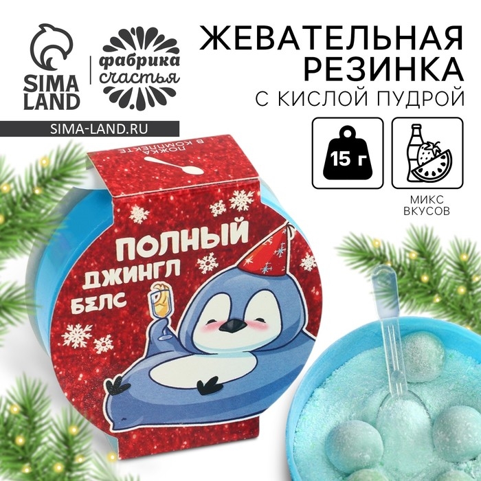 Новый год! Жевательная резинка с кислой пудрой &laquo;Полный джингл бэлс&raquo;, 15 г