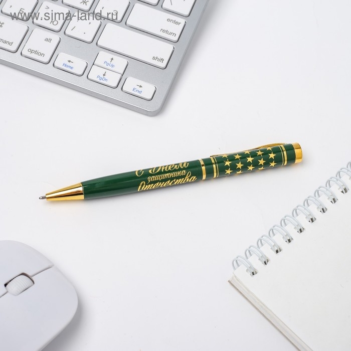 Ручка подарочная &laquo;С праздником 23 февраля&raquo;, металл