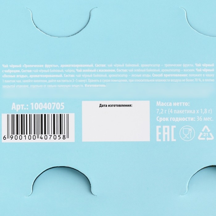 Чай в конверте &laquo;Для тебя&raquo;, 7,2 г ( 4 шт. х 1,8 г),