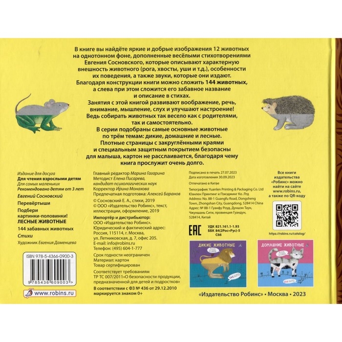 Книжка перевёртыши &laquo;Лесные животные&raquo;