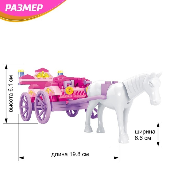 Конструктор &laquo;Карета&raquo;, 117 деталей