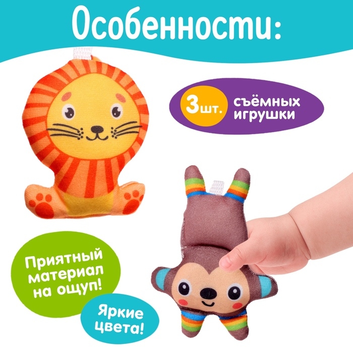 Мобиль &laquo;Весёлые зверята&raquo;