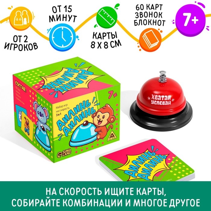 Настольная игра &laquo;Дилинь-дилинь&raquo; со звонком, 3 в 1, 7+
