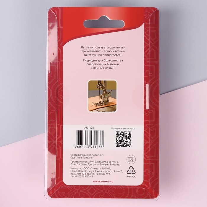 Лапка для швейных машин, для тонких тканей и трикотажа Лапка для швейных машин, для тонких тканей и трикотажа