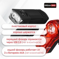 Комплект велосипедных фонарей Dream Bike JY-7045+JY-173A Комплект велосипедных фонарей Dream Bike JY-7045+JY-173A