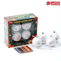 Ёлочные шары под раскраску на новый год &laquo;Волшебство момента&raquo;, 4 шт, d = 5,5 см, новогодний набор для творчества