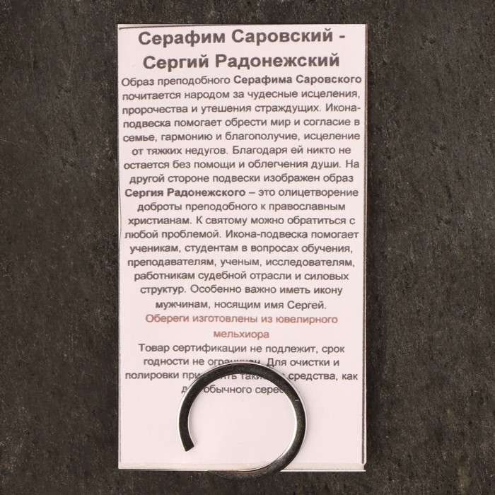 Икона-подвеска Пр.Серафимъ Саровский и Пр.Сергий Радонежский, 12г, 33х30 мм, юв. мельхиор Икона-подвеска Пр.Серафимъ Саровский и Пр.Сергий Радонежский, 12г, 33х30 мм, юв. мельхиор