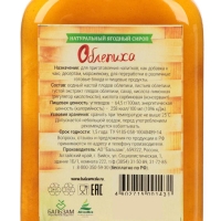 Сироп натуральный ягодный «Облепиха» Целебный Дар Алтая, флакон 100 мл Сироп натуральный ягодный «Облепиха» Целебный Дар Алтая, флакон 100 мл