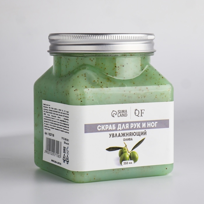 Скраб для рук и ног, увлажняющий, 350 мл, с ароматом оливы Скраб для рук и ног, увлажняющий, 350 мл, с ароматом оливы