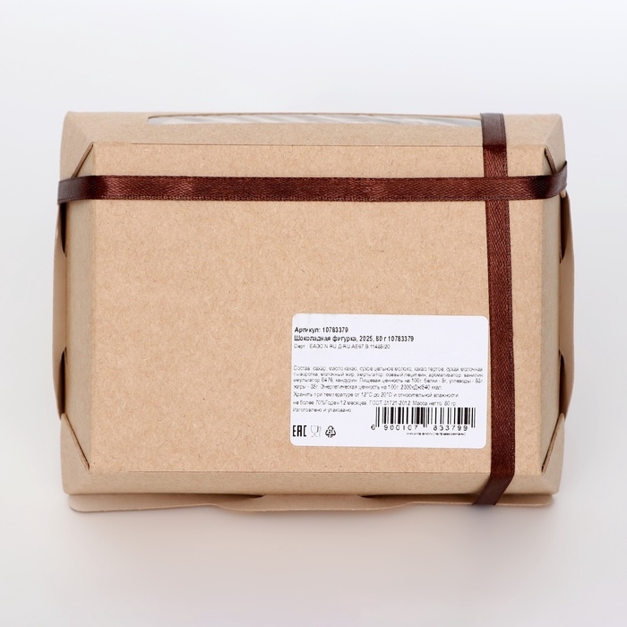 Шоколадная фигурка "2025", бельгийский шоколад, 80 г