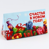 Новый год! Печенье с предсказаниями в коробке &laquo;Подарки для тебя&raquo;, 3 шт.