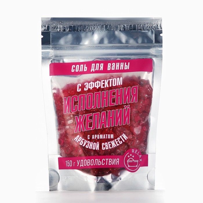 Соль для ванны с блестками &laquo;С эффектом исполнения желаний&raquo;, 150 г, аромат арбуза, BEAUTY FОХ