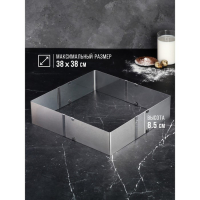 Форма для выпечки с регулировкой размера «Квадратная», h-8,5 см, 20х20 - 38х38 см Форма для выпечки с регулировкой размера «Квадратная», h-8,5 см, 20х20 - 38х38 см