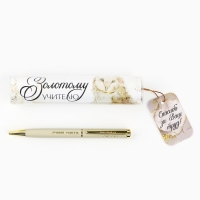 Ручка металлическая в тубусе &laquo;Золотому учителю&raquo;, синяя паста, 1.0 мм