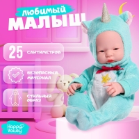 Пупс &laquo;Любимый малыш: единорожка&raquo;