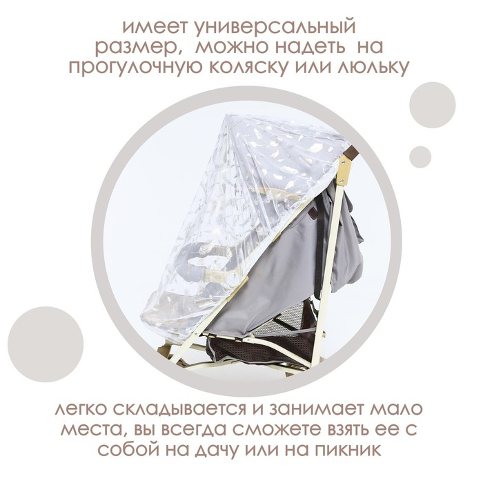 Москитная сетка на коляску универсальная «Для малыша» 100х130 см, рисунок МИКС Москитная сетка на коляску универсальная «Для малыша» 100х130 см, рисунок МИКС