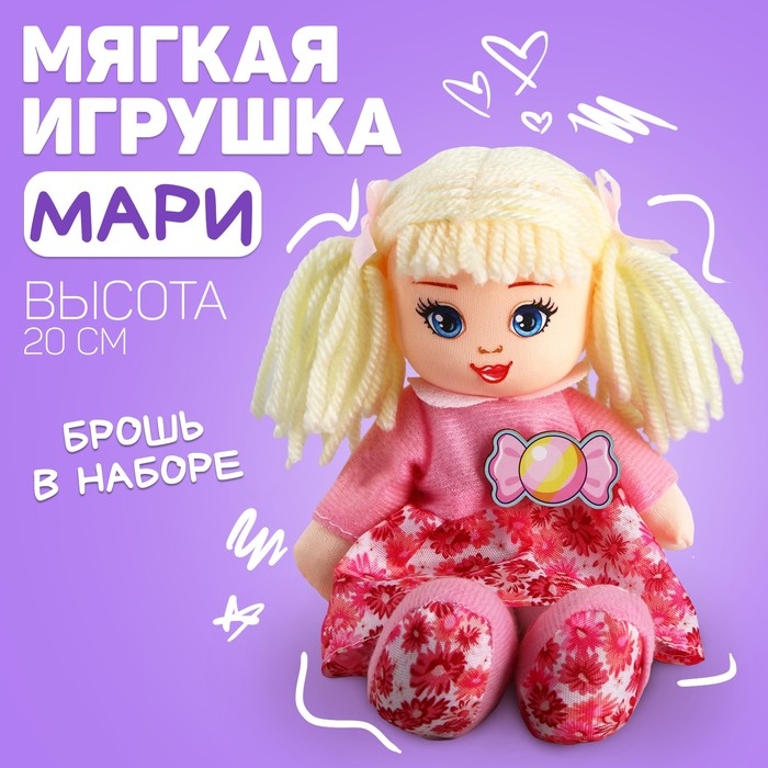 Кукла «Мари», 20 см Кукла «Мари», 20 см