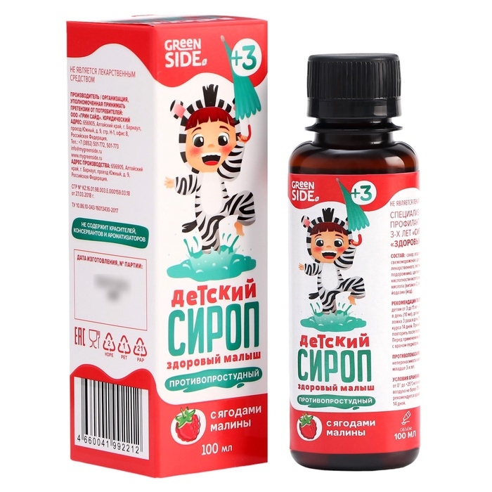 Сироп детский противопростудный &laquo;Здоровый малыш&raquo; с ягодами малины, пэт, 100 мл