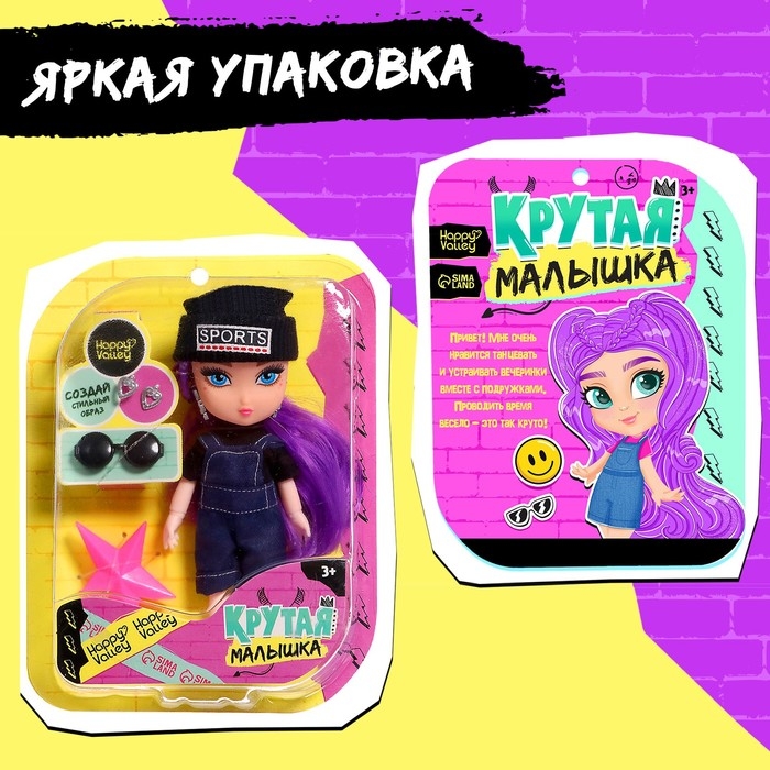 Кукла шарнирная &laquo;Крутая малышка&raquo; с аксессуарами, в джинсовом комбинезоне