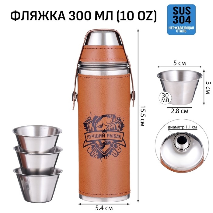 Фляжка для алкоголя и воды, 300 мл, Фляжка для алкоголя и воды, 300 мл, "Лучший рыбак", нержавеющая сталь, 3 стопки по 30 мл