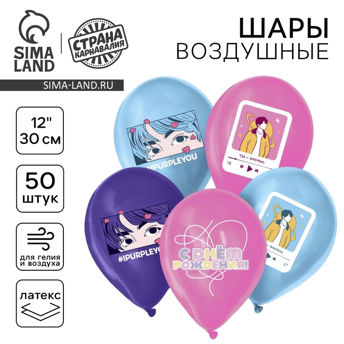 Воздушный шар латексный 12" &laquo;Аниме&raquo;, 50 шт.