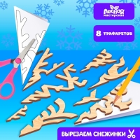 Заготовки для творчества на новый год. Трафареты « Снежинки» Заготовки для творчества на новый год. Трафареты « Снежинки»