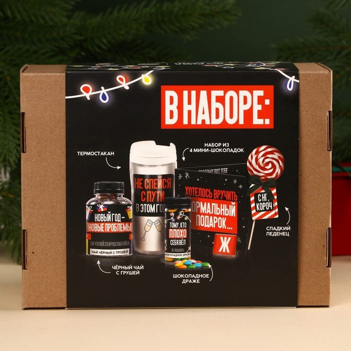 Гифтбокс &laquo;Хэпи Нью Э&raquo;: термостакан, чай чёрный с фруктами, леденец со вкусом клубники, драже, молочный шоколад, 4 шт